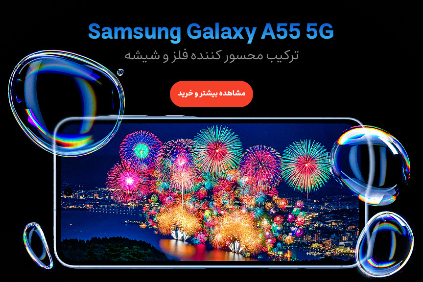 Galaxy A۵۵ ۵G