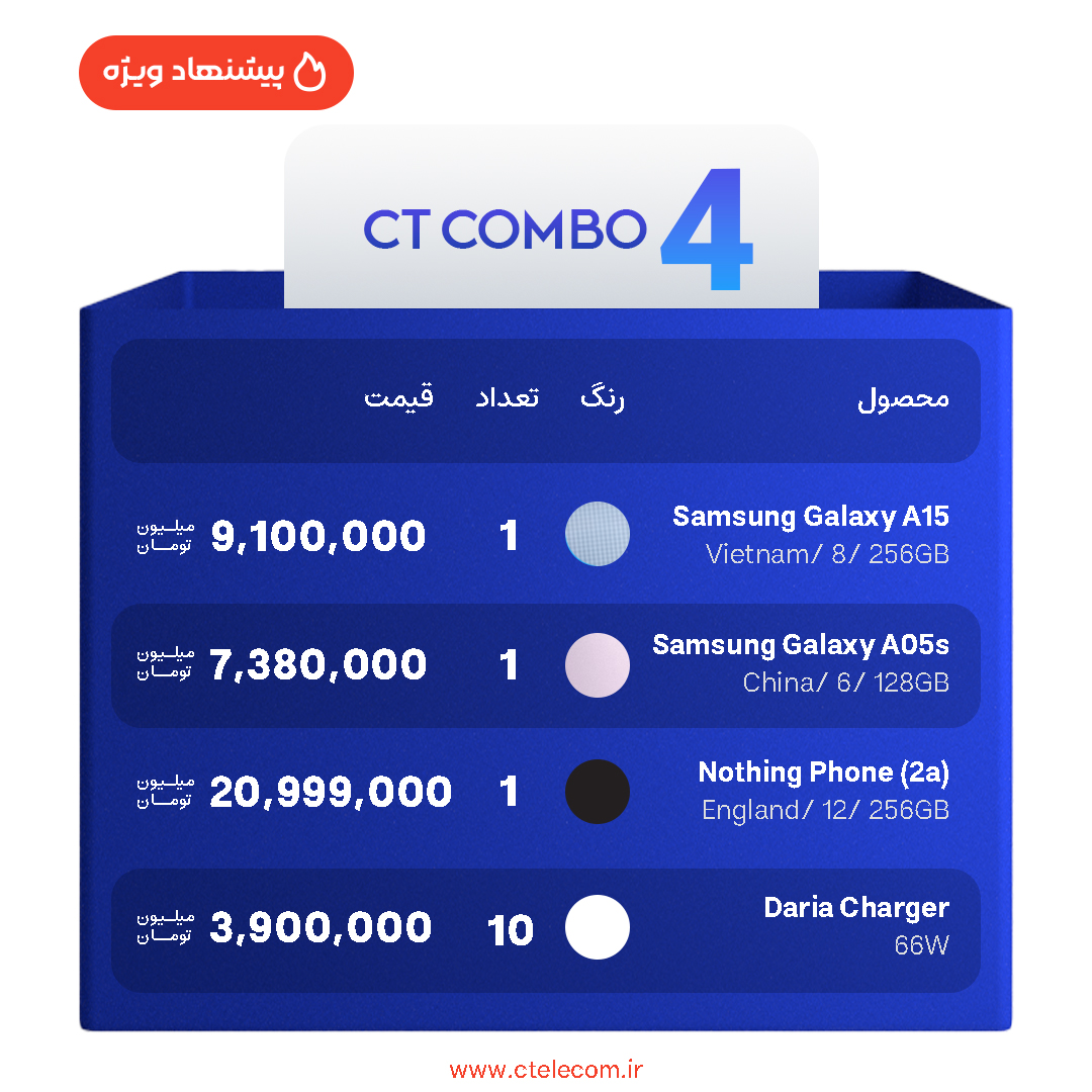 تصویر از پکیج سی تی کمبو (4)